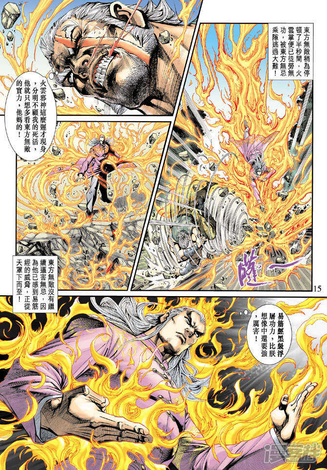 【新著龙虎门】漫画-（第202话）章节漫画下拉式图片-第15张图片