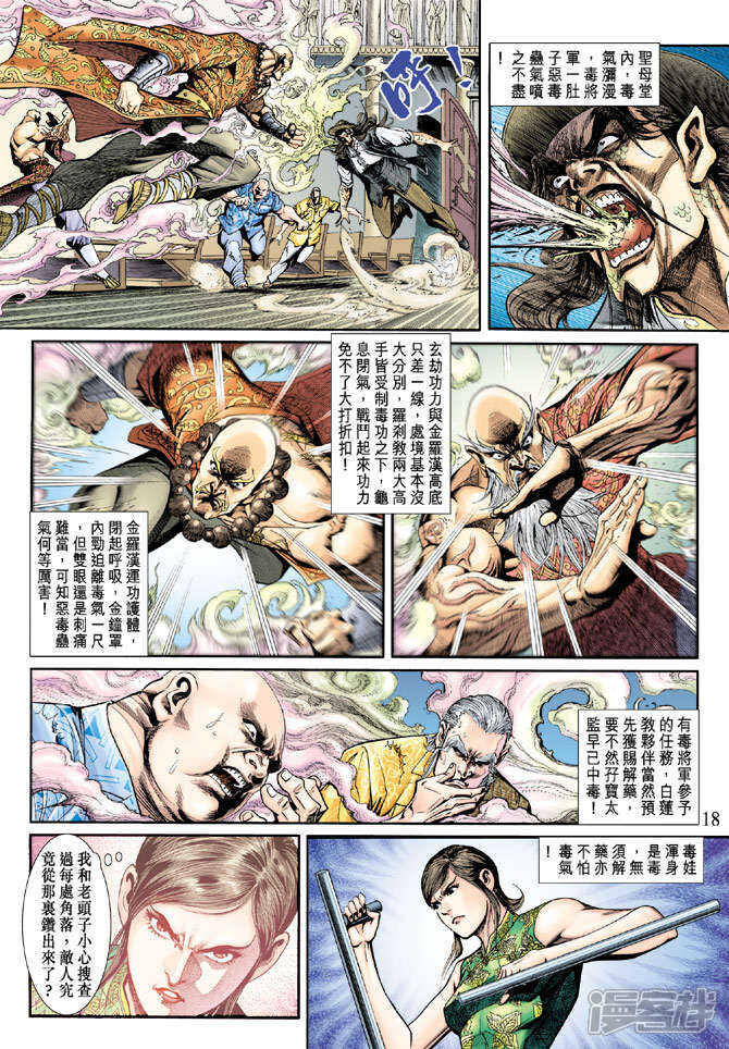 【新著龙虎门】漫画-（第202话）章节漫画下拉式图片-第17张图片