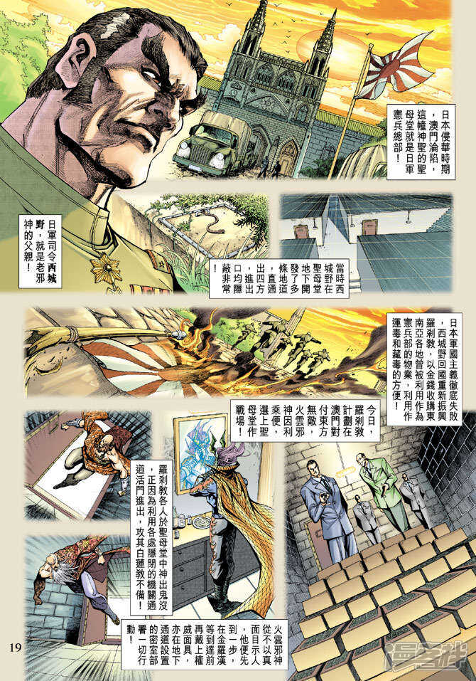 【新著龙虎门】漫画-（第202话）章节漫画下拉式图片-18.jpg