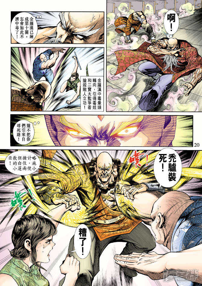 【新著龙虎门】漫画-（第202话）章节漫画下拉式图片-第19张图片