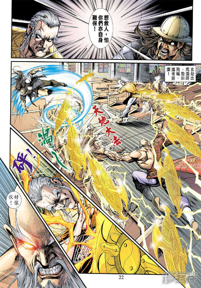 【新著龙虎门】漫画-（第202话）章节漫画下拉式图片-第21张图片