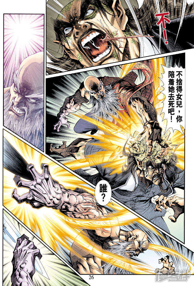 【新著龙虎门】漫画-（第202话）章节漫画下拉式图片-第25张图片