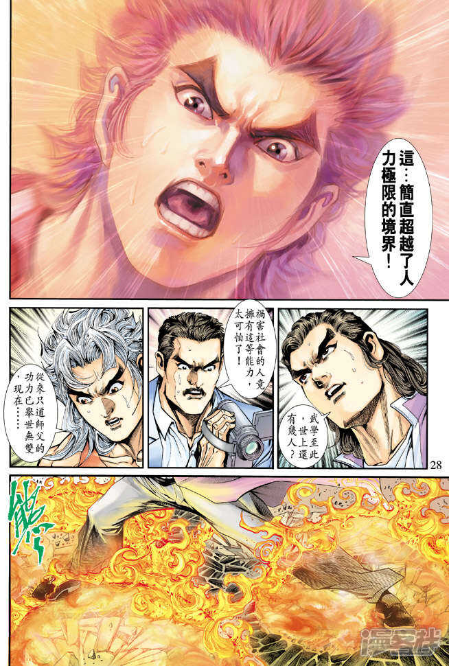 【新著龙虎门】漫画-（第202话）章节漫画下拉式图片-第27张图片