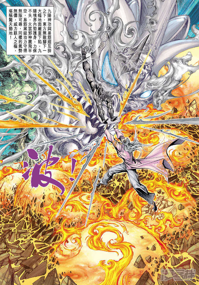 【新著龙虎门】漫画-（第202话）章节漫画下拉式图片-第28张图片