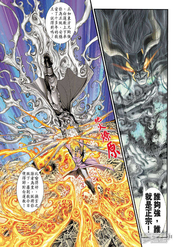 【新著龙虎门】漫画-（第202话）章节漫画下拉式图片-第30张图片