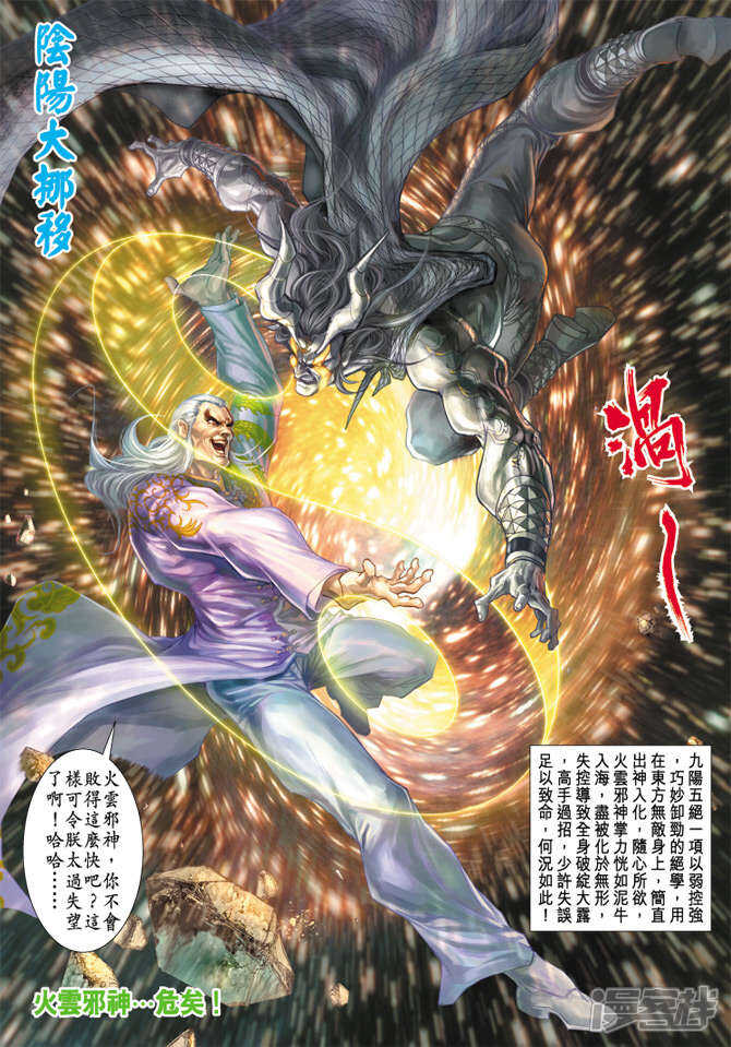 【新著龙虎门】漫画-（第202话）章节漫画下拉式图片-第33张图片