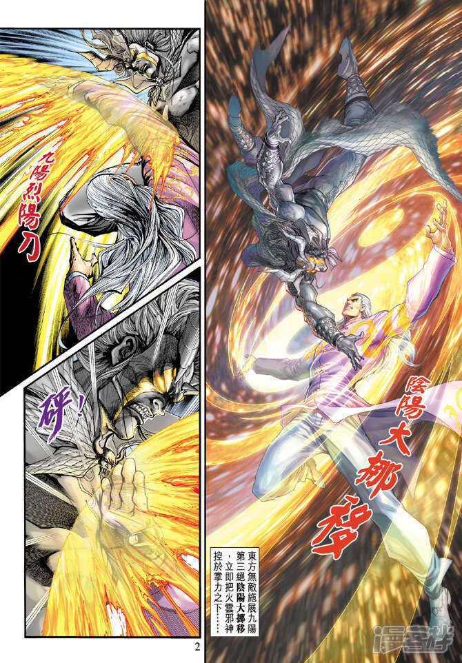 【新著龙虎门】漫画-（第203话）章节漫画下拉式图片-第2张图片
