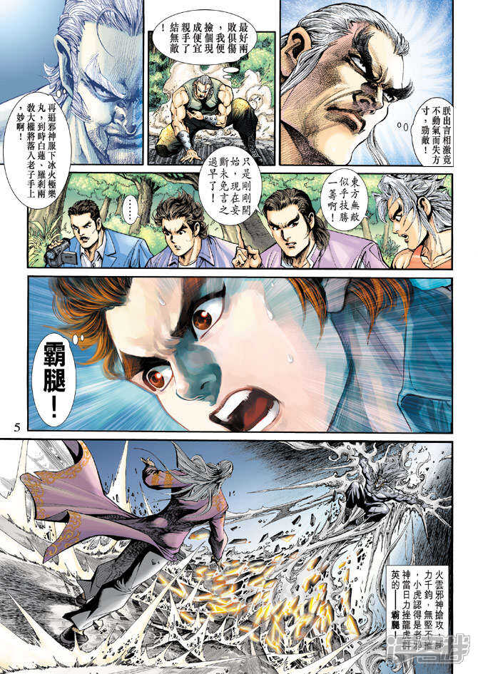 【新著龙虎门】漫画-（第203话）章节漫画下拉式图片-第5张图片