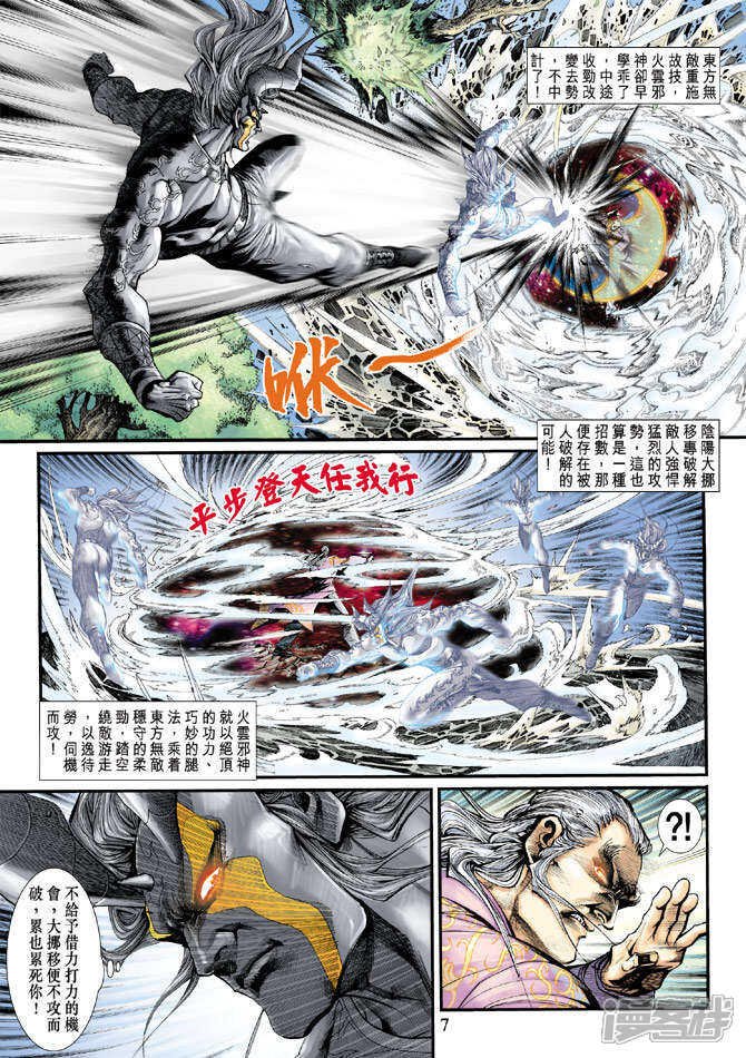 【新著龙虎门】漫画-（第203话）章节漫画下拉式图片-第7张图片