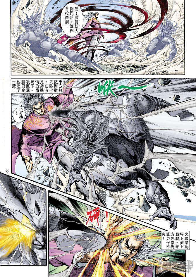 【新著龙虎门】漫画-（第203话）章节漫画下拉式图片-第8张图片