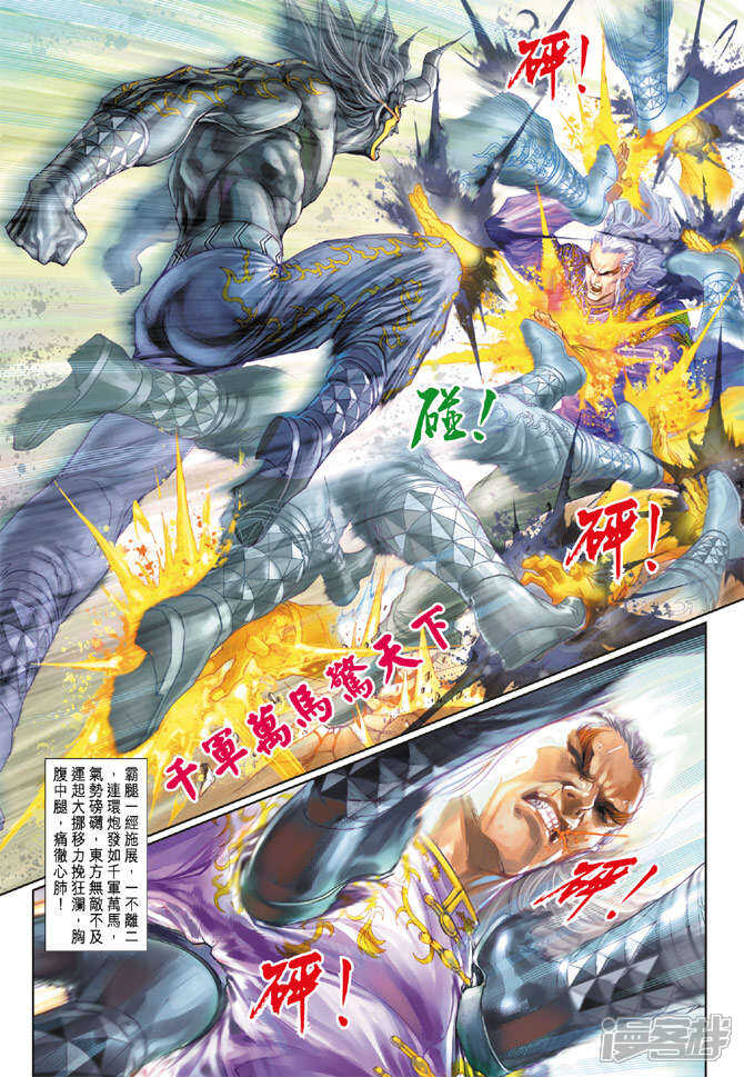 【新著龙虎门】漫画-（第203话）章节漫画下拉式图片-第9张图片