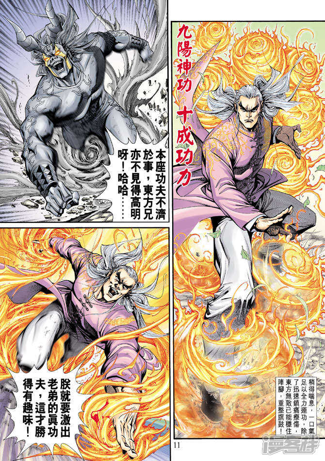 【新著龙虎门】漫画-（第203话）章节漫画下拉式图片-第11张图片