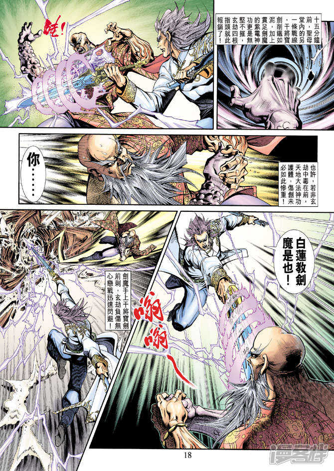 【新著龙虎门】漫画-（第203话）章节漫画下拉式图片-第17张图片