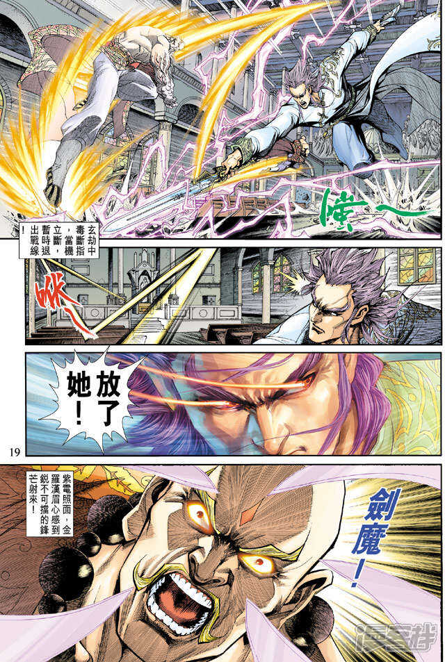 【新著龙虎门】漫画-（第203话）章节漫画下拉式图片-第18张图片