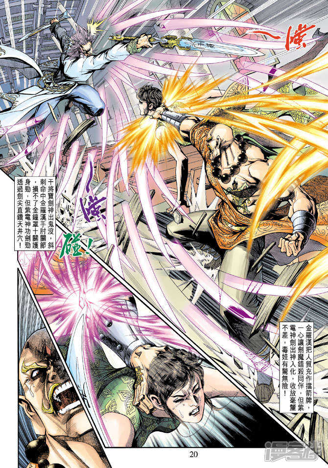 【新著龙虎门】漫画-（第203话）章节漫画下拉式图片-第19张图片