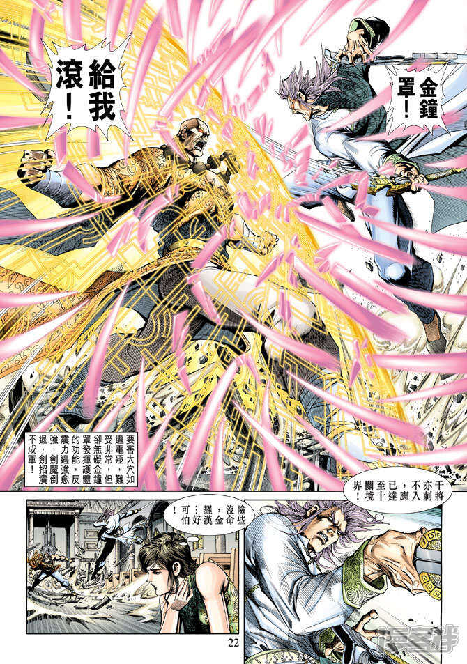 【新著龙虎门】漫画-（第203话）章节漫画下拉式图片-第21张图片