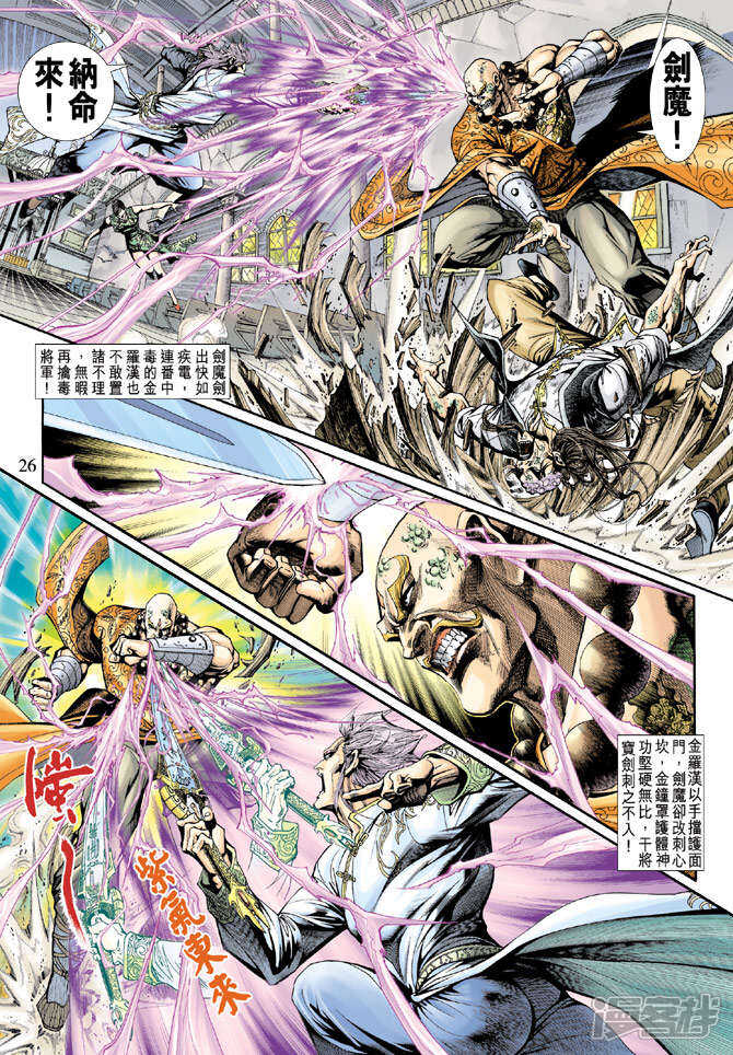 【新著龙虎门】漫画-（第203话）章节漫画下拉式图片-第25张图片