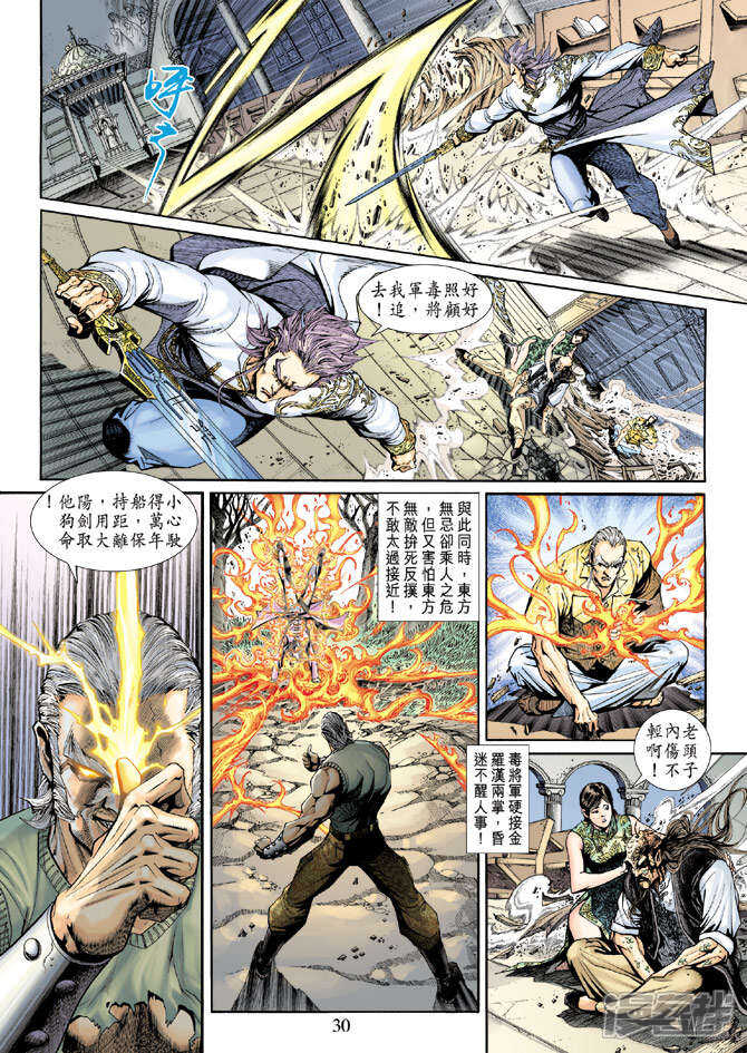 【新著龙虎门】漫画-（第203话）章节漫画下拉式图片-第29张图片