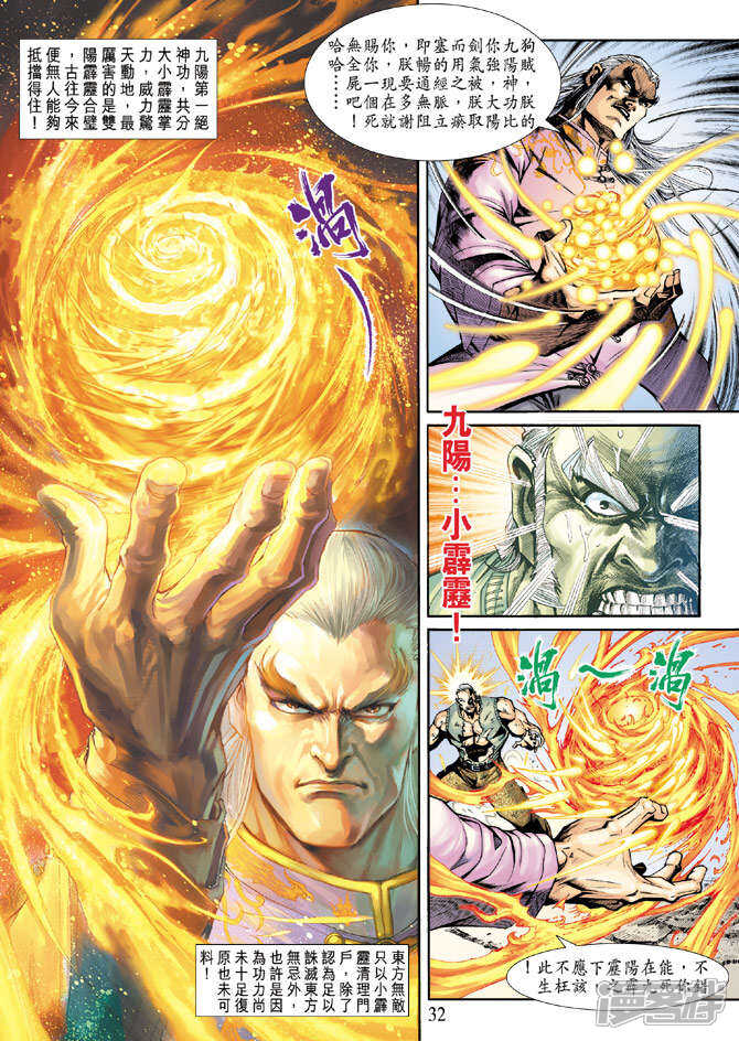 【新著龙虎门】漫画-（第203话）章节漫画下拉式图片-第31张图片