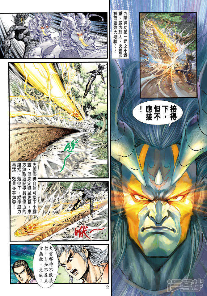 【新著龙虎门】漫画-（第204话）章节漫画下拉式图片-第2张图片
