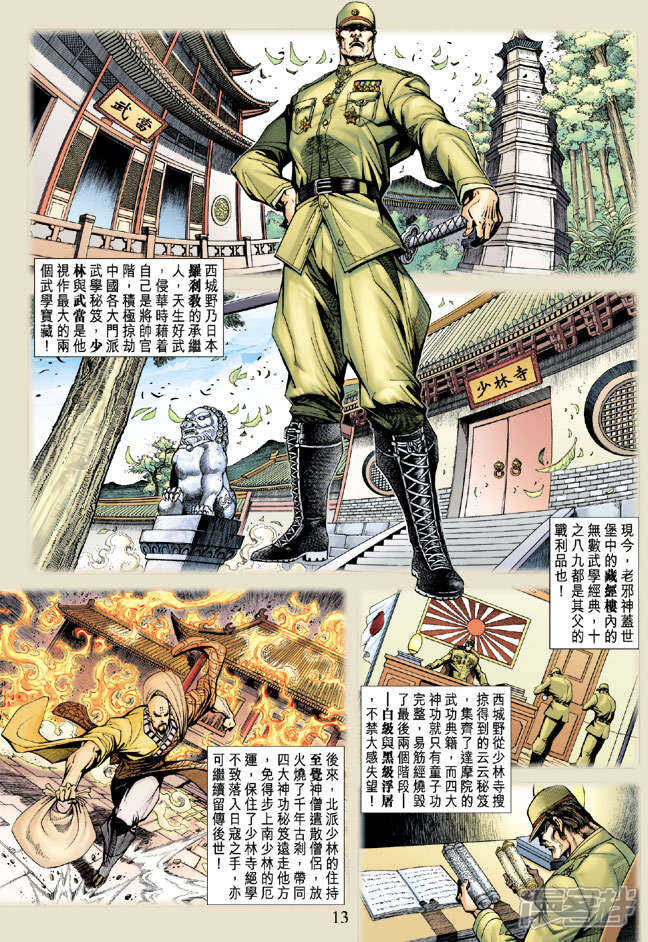 【新著龙虎门】漫画-（第204话）章节漫画下拉式图片-13.jpg