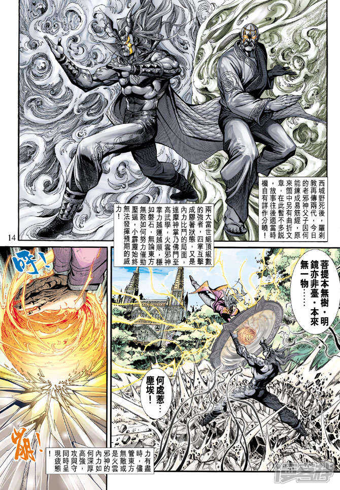 【新著龙虎门】漫画-（第204话）章节漫画下拉式图片-第14张图片