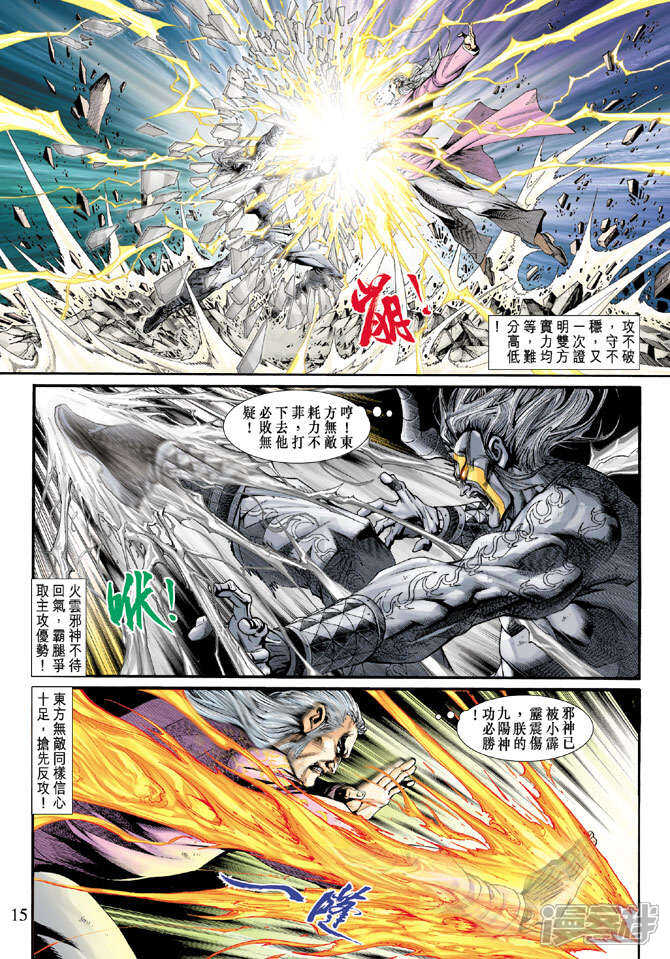 【新著龙虎门】漫画-（第204话）章节漫画下拉式图片-15.jpg