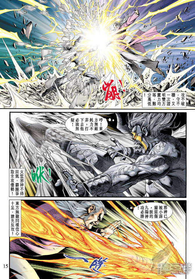 【新著龙虎门】漫画-（第204话）章节漫画下拉式图片-第15张图片