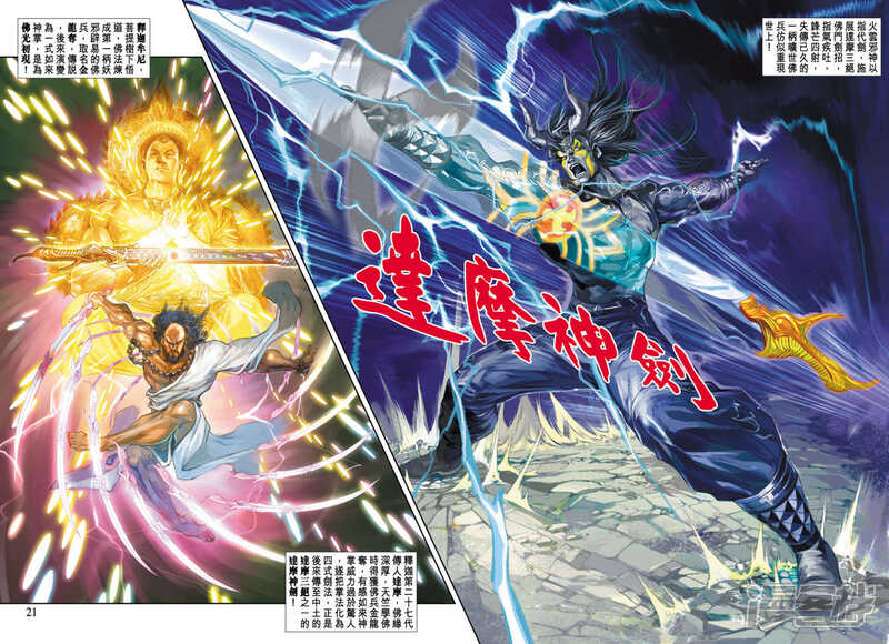 【新著龙虎门】漫画-（第204话）章节漫画下拉式图片-第20张图片