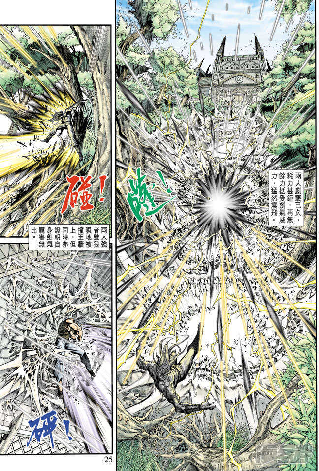 【新著龙虎门】漫画-（第204话）章节漫画下拉式图片-第23张图片