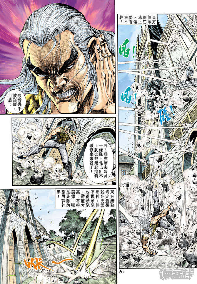 【新著龙虎门】漫画-（第204话）章节漫画下拉式图片-第24张图片