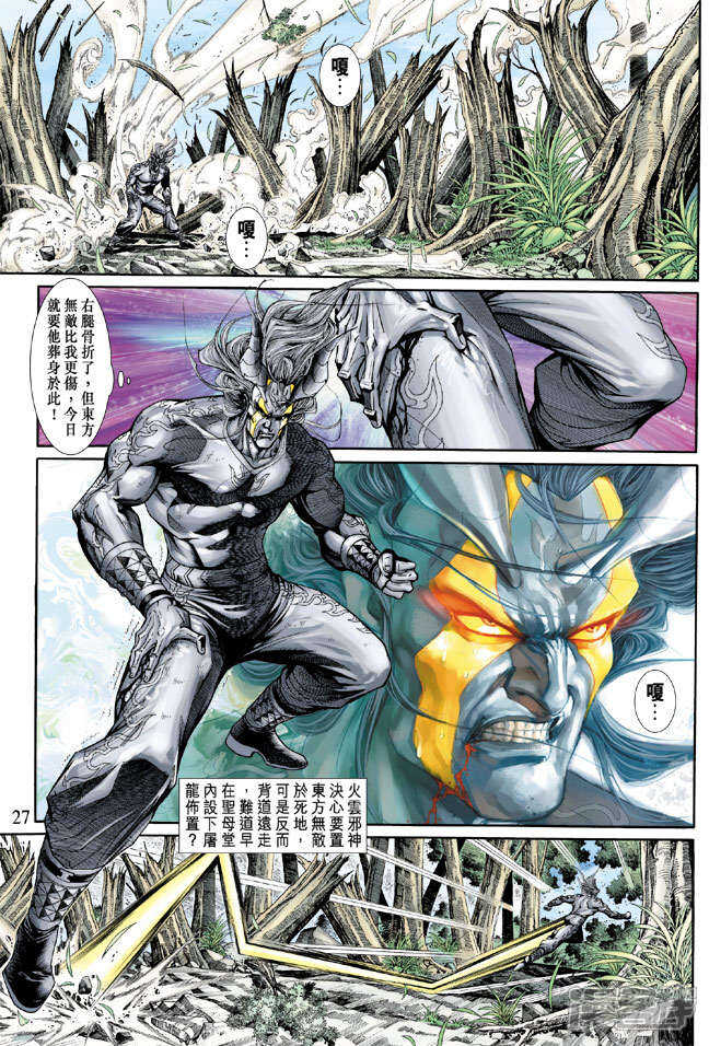 【新著龙虎门】漫画-（第204话）章节漫画下拉式图片-第25张图片