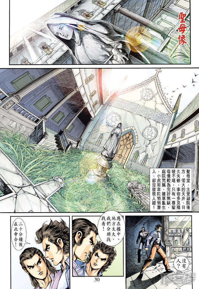 【新著龙虎门】漫画-（第204话）章节漫画下拉式图片-28.jpg