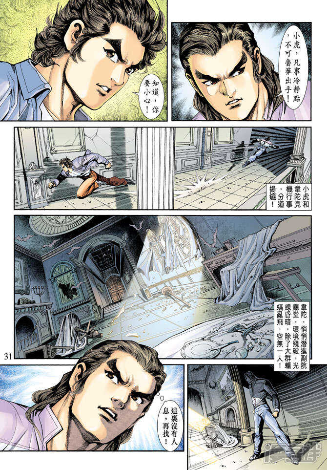 【新著龙虎门】漫画-（第204话）章节漫画下拉式图片-第29张图片