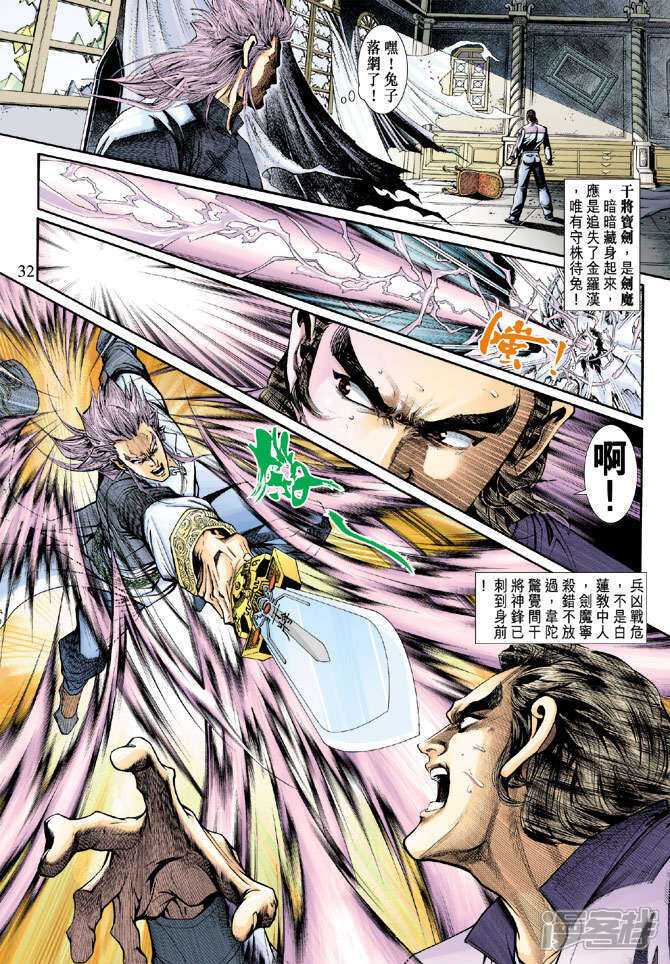 【新著龙虎门】漫画-（第204话）章节漫画下拉式图片-第30张图片