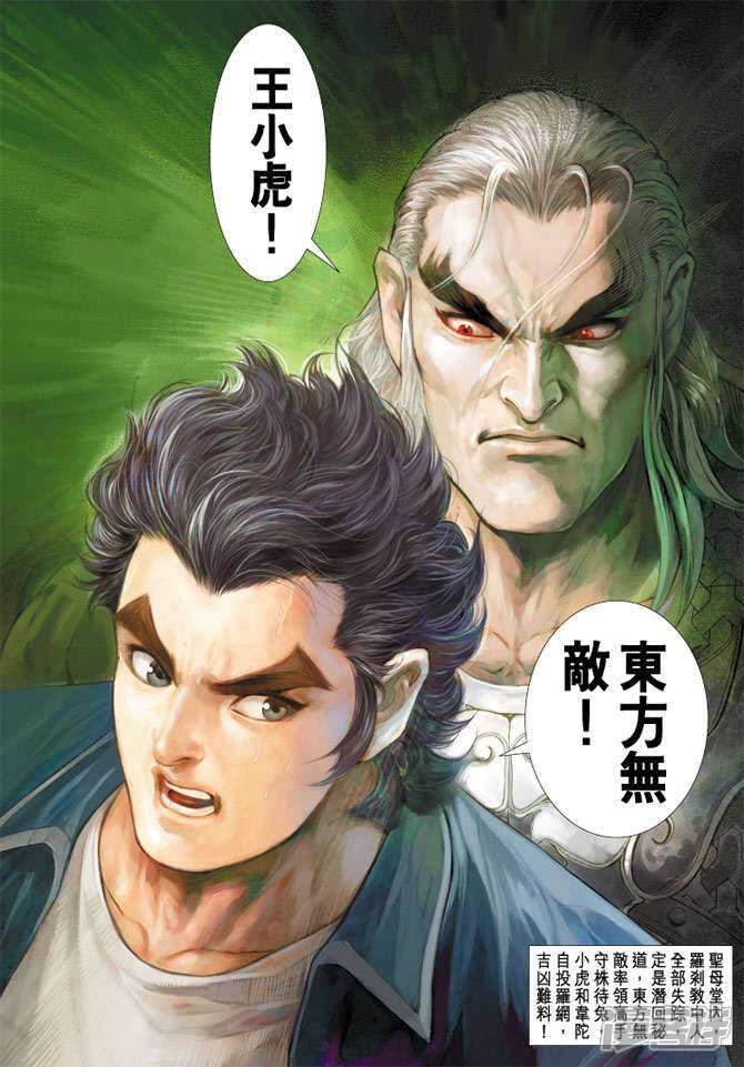 【新著龙虎门】漫画-（第204话）章节漫画下拉式图片-第32张图片