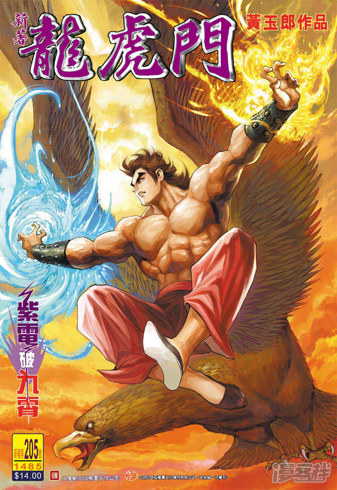 【新著龙虎门】漫画-（第205话）章节漫画下拉式图片-第1张图片