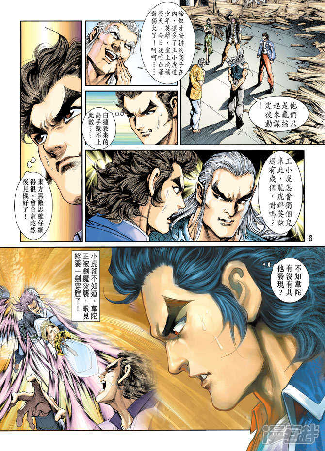 【新著龙虎门】漫画-（第205话）章节漫画下拉式图片-第6张图片