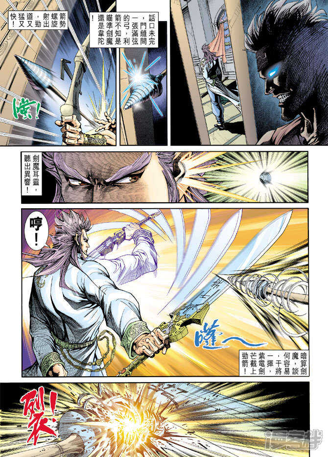 【新著龙虎门】漫画-（第205话）章节漫画下拉式图片-第9张图片