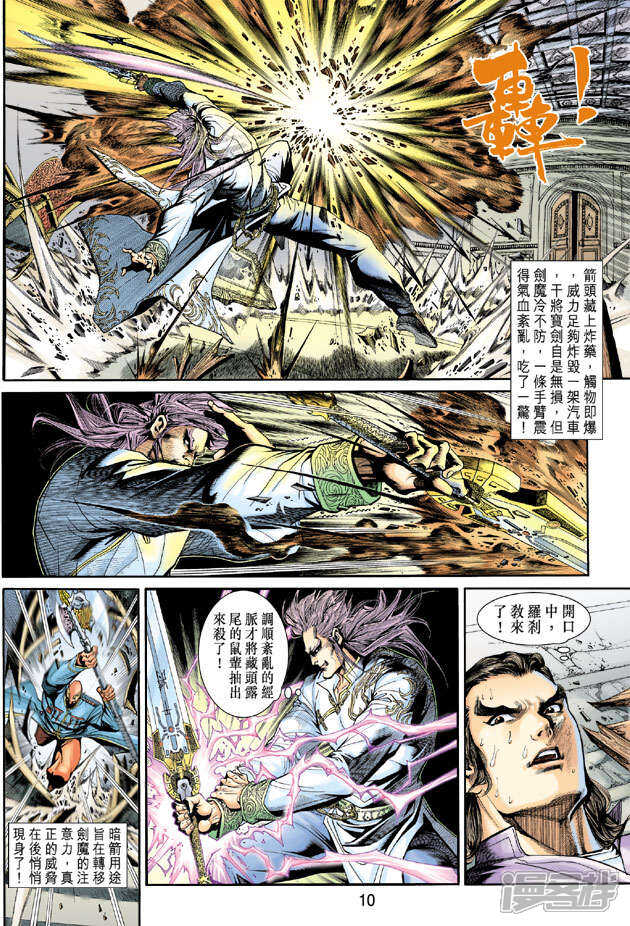 【新著龙虎门】漫画-（第205话）章节漫画下拉式图片-第10张图片