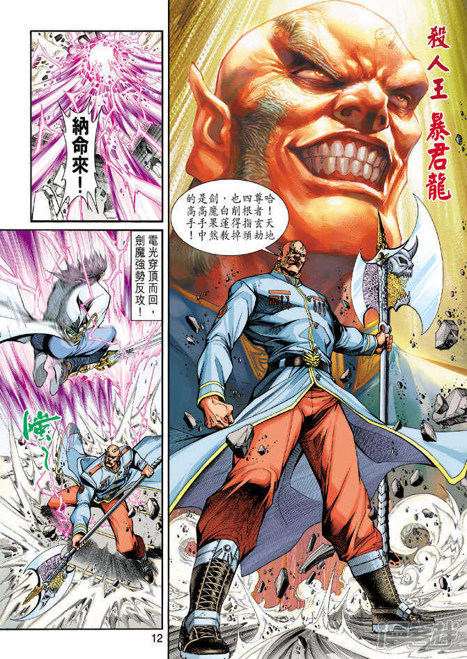 【新著龙虎门】漫画-（第205话）章节漫画下拉式图片-第12张图片
