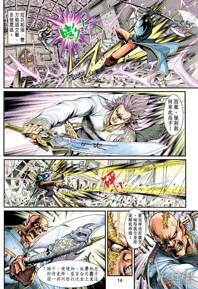 【新著龙虎门】漫画-（第205话）章节漫画下拉式图片-第14张图片