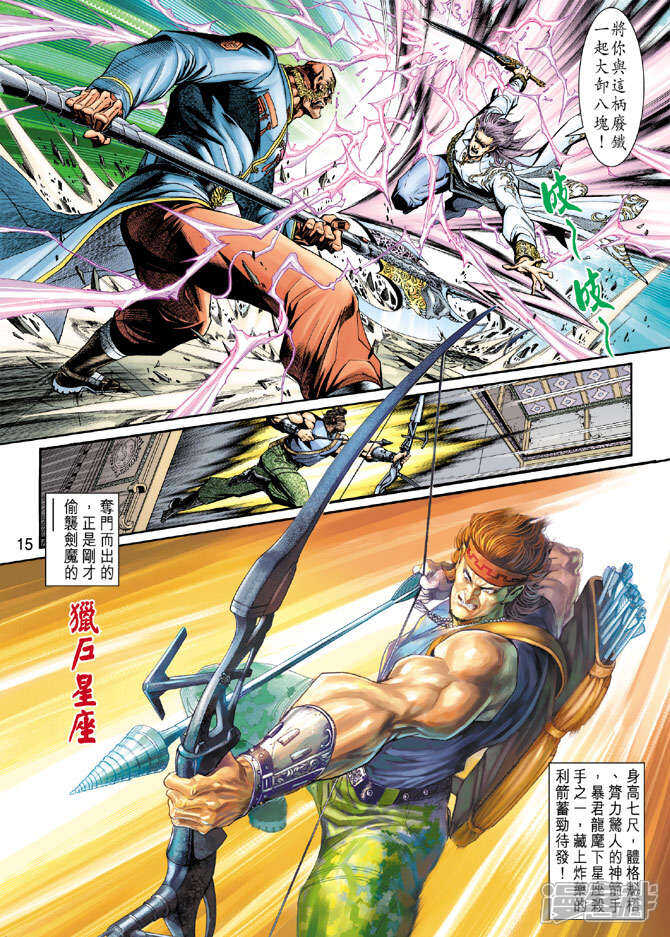 【新著龙虎门】漫画-（第205话）章节漫画下拉式图片-第15张图片