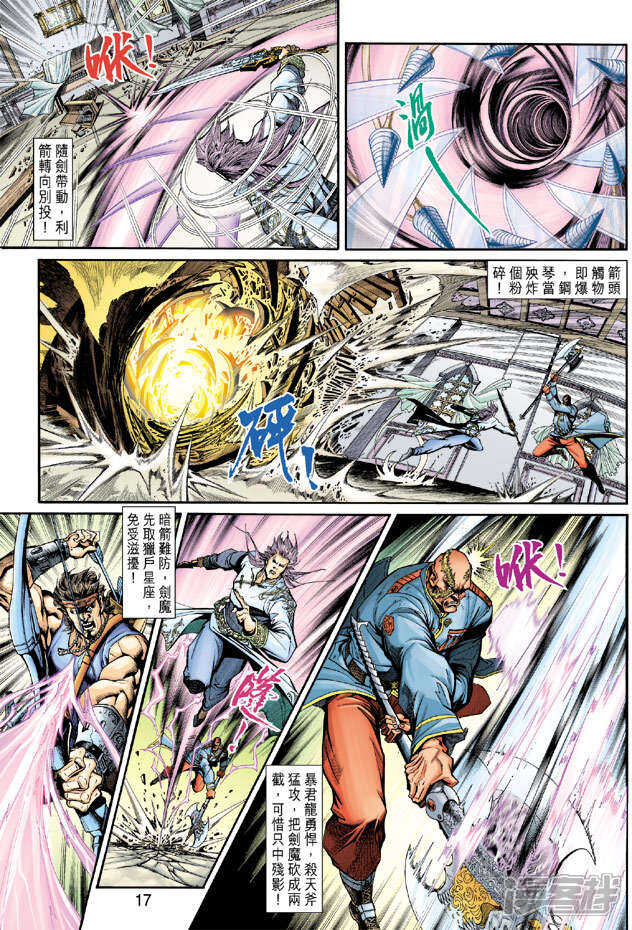 【新著龙虎门】漫画-（第205话）章节漫画下拉式图片-第17张图片