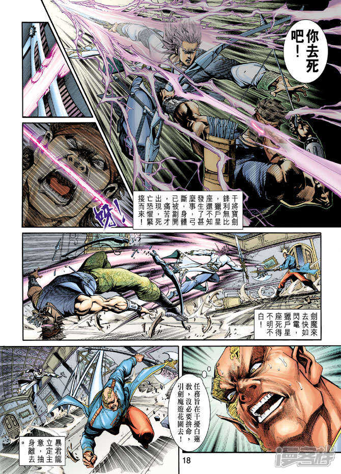 【新著龙虎门】漫画-（第205话）章节漫画下拉式图片-第18张图片