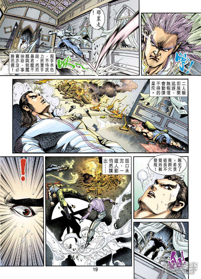 【新著龙虎门】漫画-（第205话）章节漫画下拉式图片-19.jpg