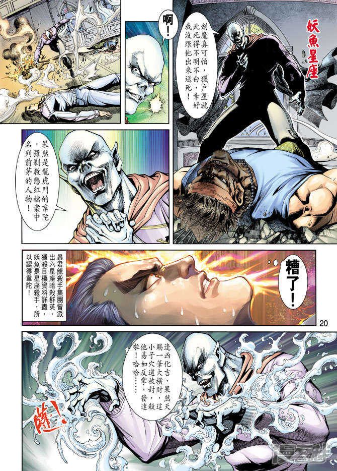 【新著龙虎门】漫画-（第205话）章节漫画下拉式图片-第20张图片