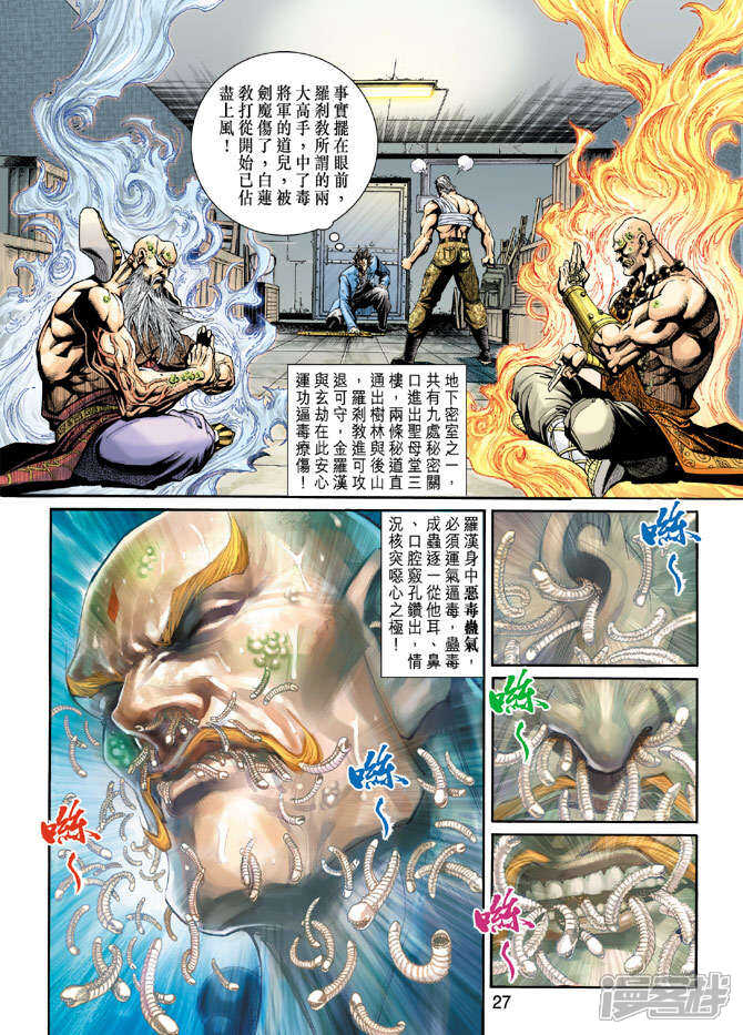 【新著龙虎门】漫画-（第205话）章节漫画下拉式图片-第27张图片
