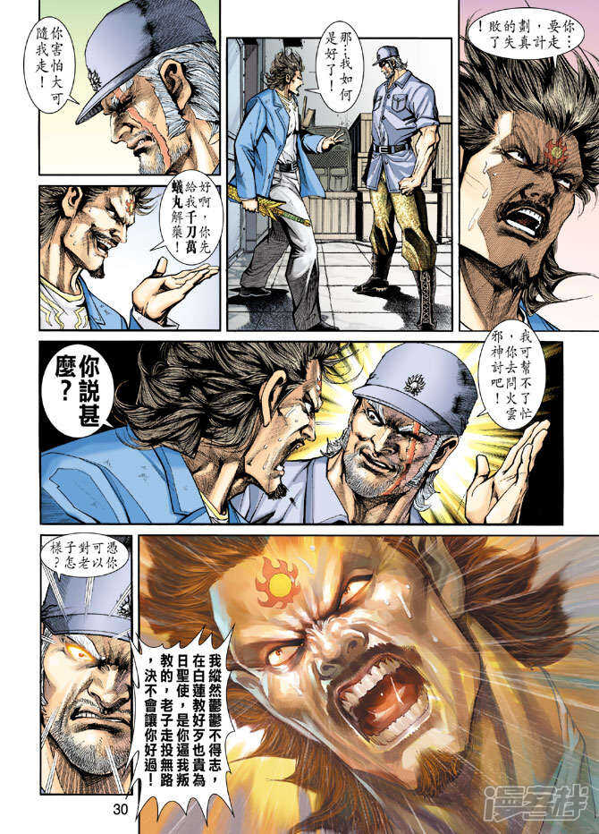 【新著龙虎门】漫画-（第205话）章节漫画下拉式图片-第30张图片