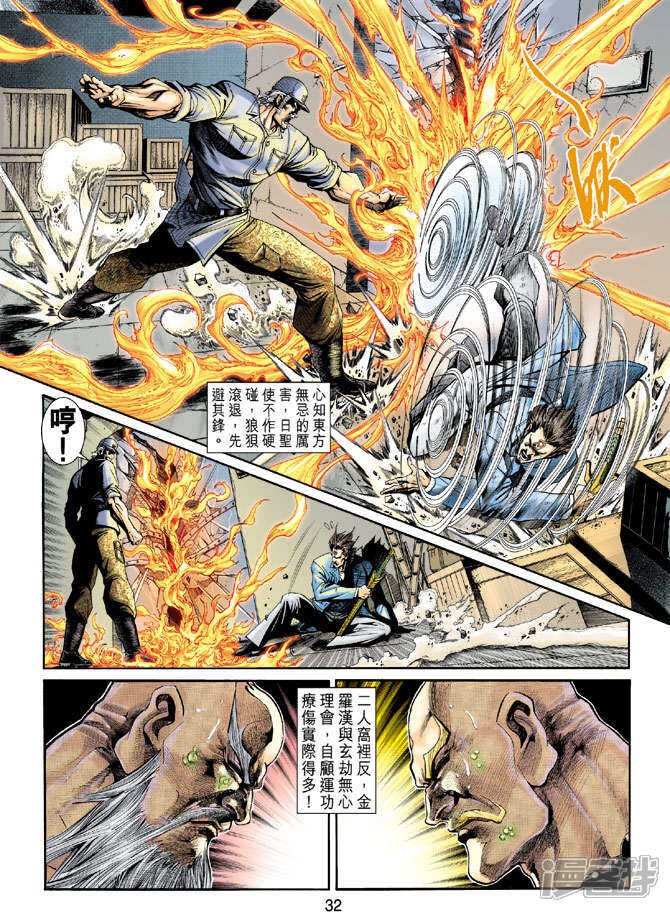 【新著龙虎门】漫画-（第205话）章节漫画下拉式图片-第32张图片